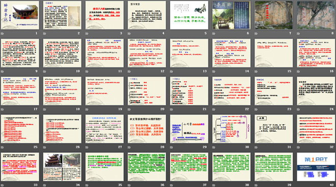 《醉翁亭记》PPT课件12