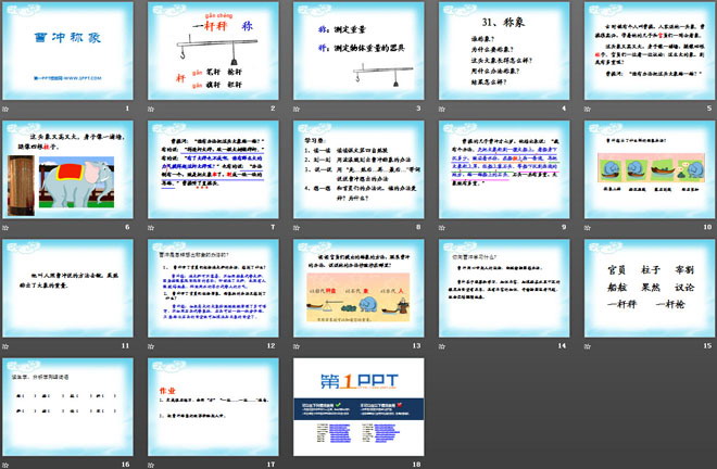 《曹冲称象》PPT课件7