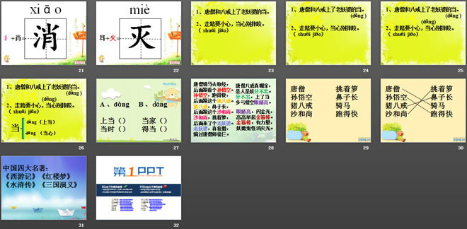 《孙悟空除妖》PPT课件