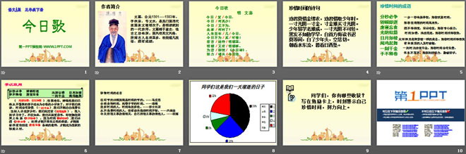 《今日歌》PPT课件