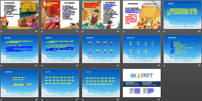 《渔夫和金鱼的故事》PPT课件7