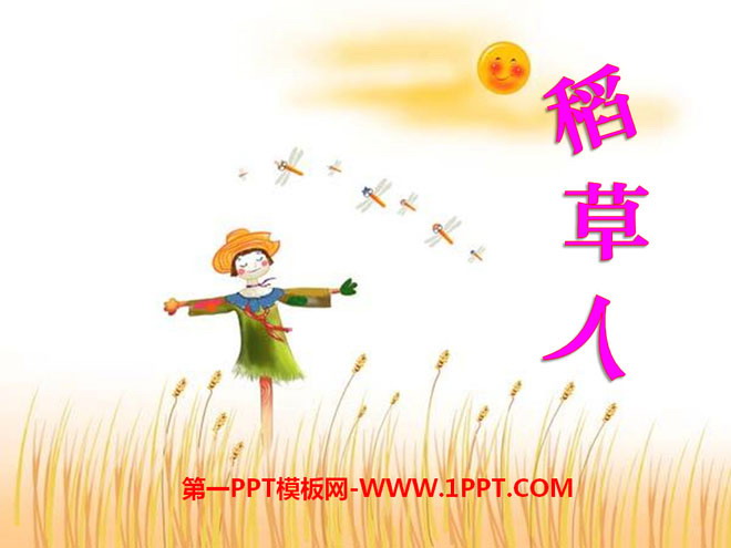 《稻草人》PPT课件4