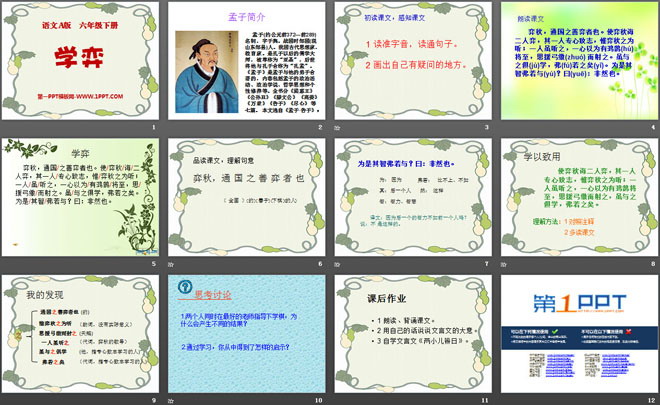 《学弈》PPT课件6