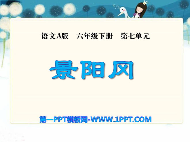 《景阳冈》PPT课件10