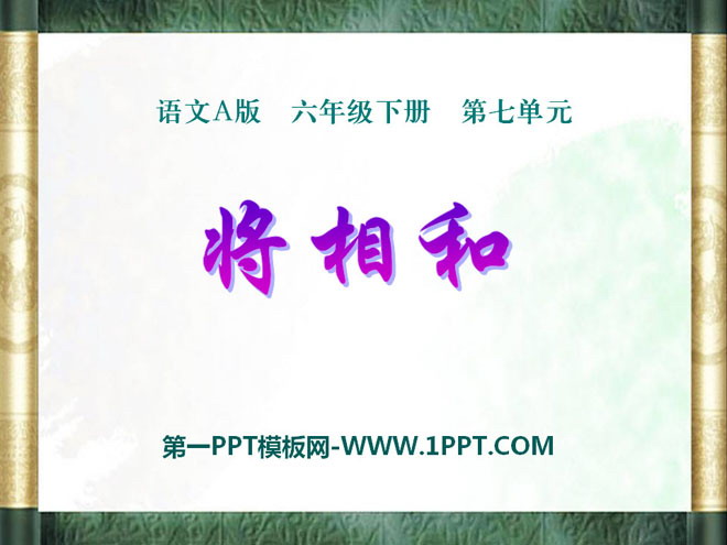 《将相和》PPT课件13