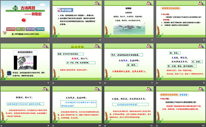 《敕勒歌》PPT下载