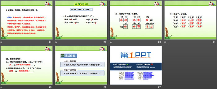 《敕勒歌》PPT下载