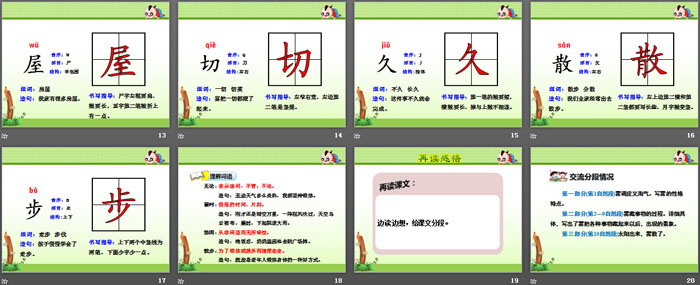 《雾在哪里》PPT