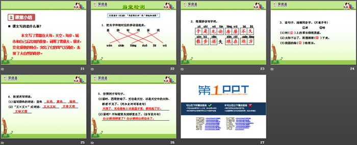 《雾在哪里》PPT