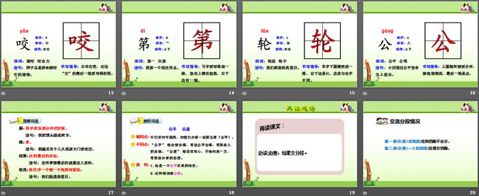 《狐狸分奶酪》PPT