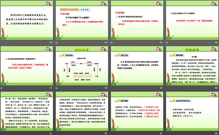 《纸船和风筝》PPT课件(第二课时)