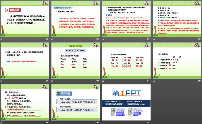 《纸船和风筝》PPT课件(第二课时)