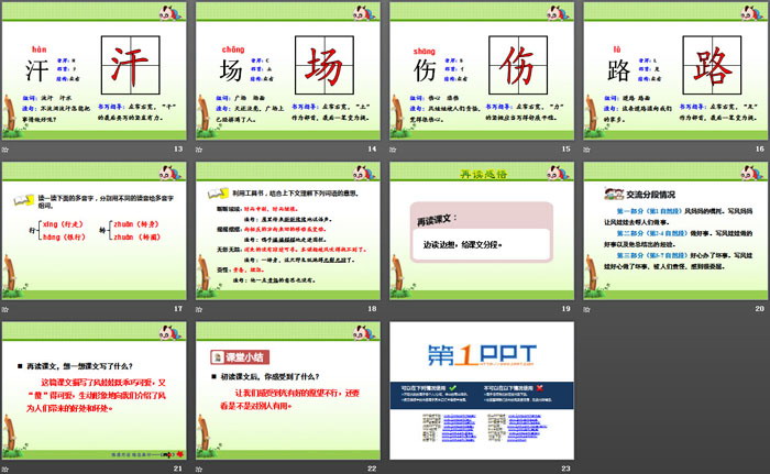 《风娃娃》PPT课件(第一课时)