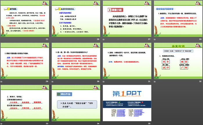 《风娃娃》PPT课件(第二课时)