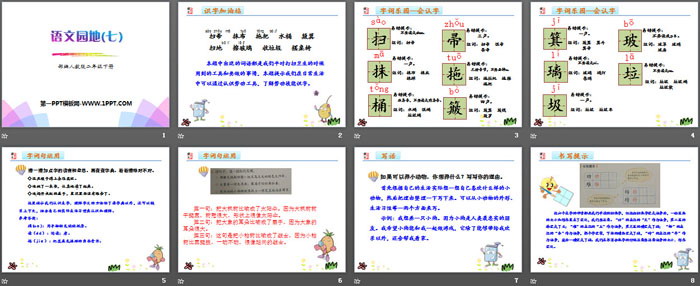 《语文园地七》PPT(二年级下册)