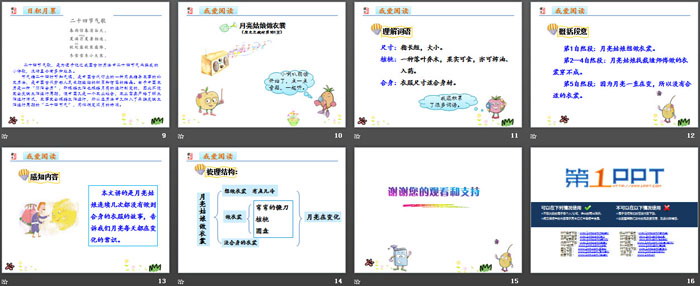 《语文园地七》PPT(二年级下册)