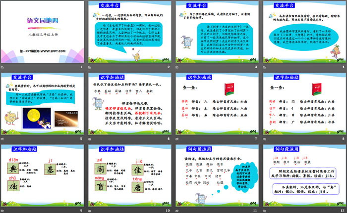 《语文园地四》PPT(三年级上册)