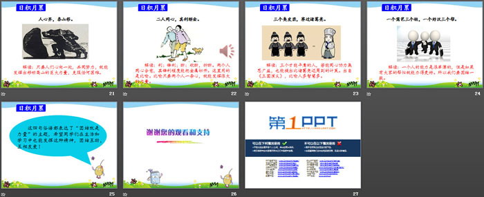 《语文园地四》PPT(三年级上册)