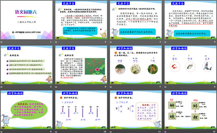 《语文园地六》PPT课件(三年级上册)