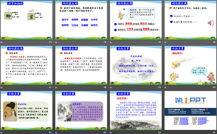 《语文园地六》PPT课件(三年级上册)