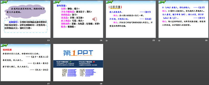 《语文园地八》PPT(三年级上册)