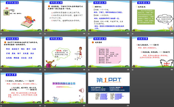 《语文园地八》PPT课件(三年级上册)