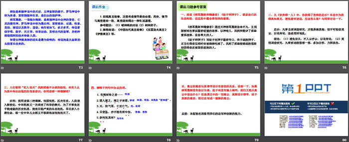 《寓言四则》PPT