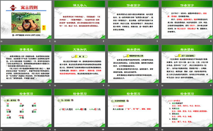 《寓言四则》PPT下载