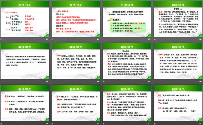 《寓言四则》PPT下载