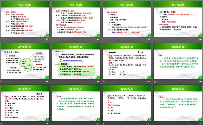 《周亚夫军细柳》PPT课件