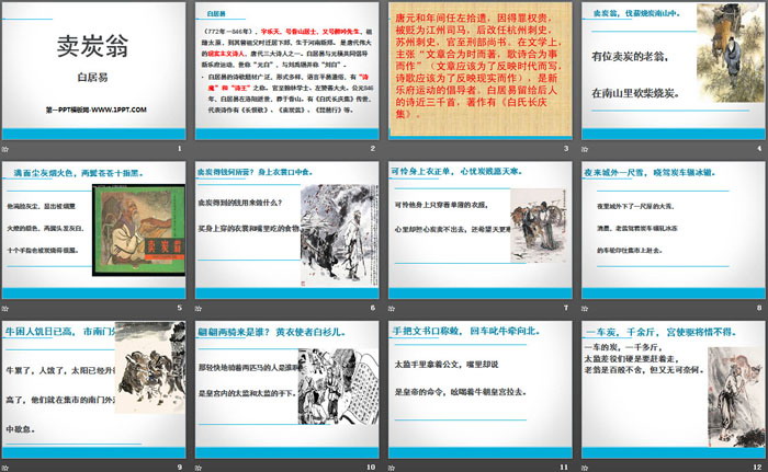 《卖炭翁》PPT