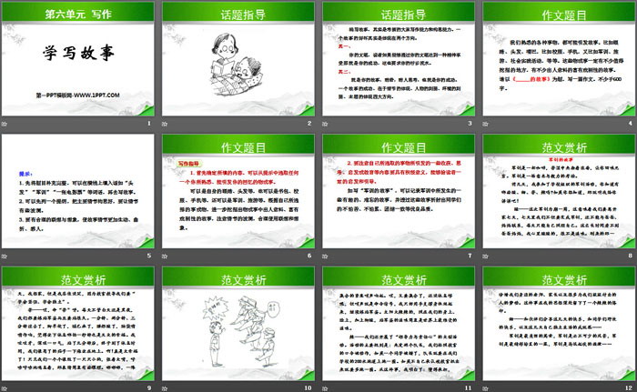 《学写故事》PPT课件