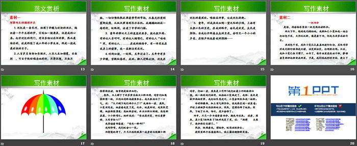 《学写故事》PPT课件