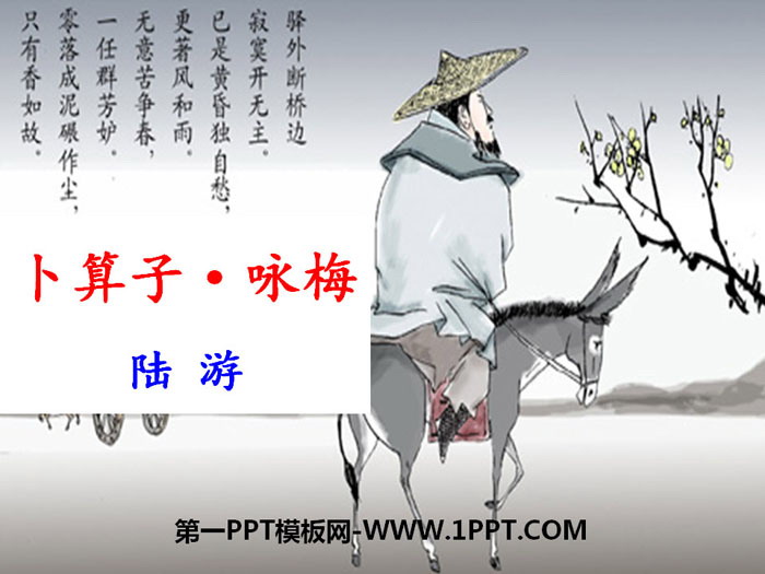 《卜算子·咏梅》PPT