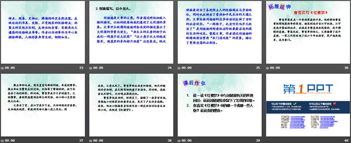 《刘姥姥进大观园》PPT