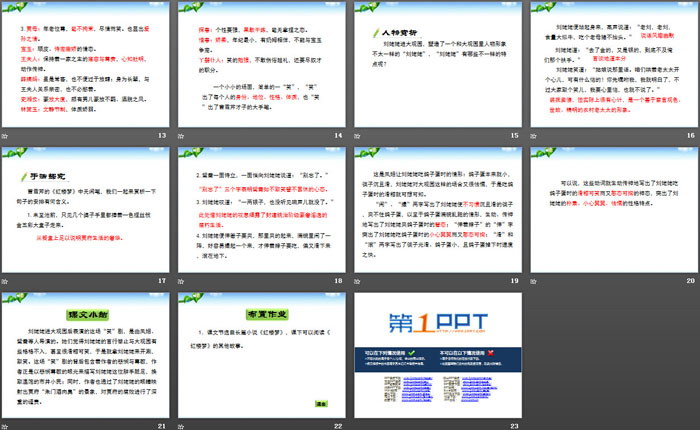 《刘姥姥进大观园》PPT下载