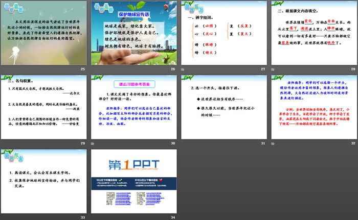 《当世界年纪还小的时候》PPT