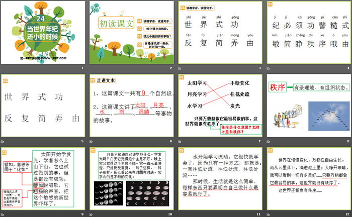 《当世界年纪还小的时候》PPT下载