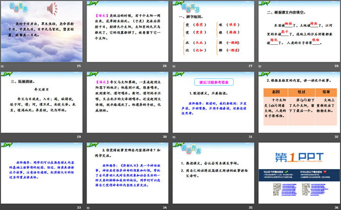 《羿射九日》PPT