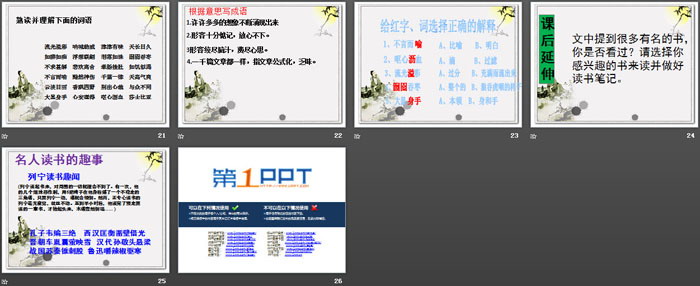 《我的“长生果”》PPT