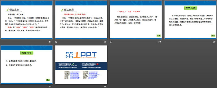 《天鹅》PPT