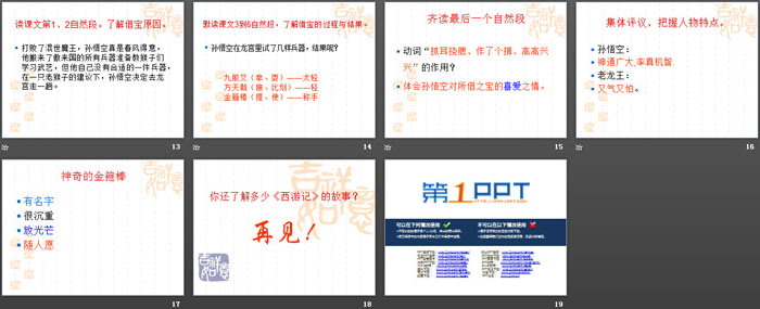 《龙宫借宝》PPT