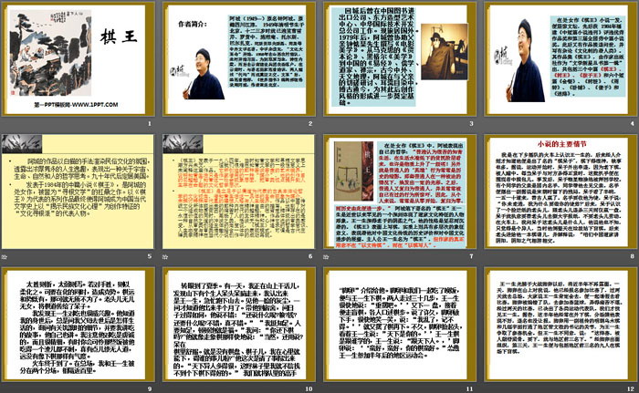 《棋王》PPT