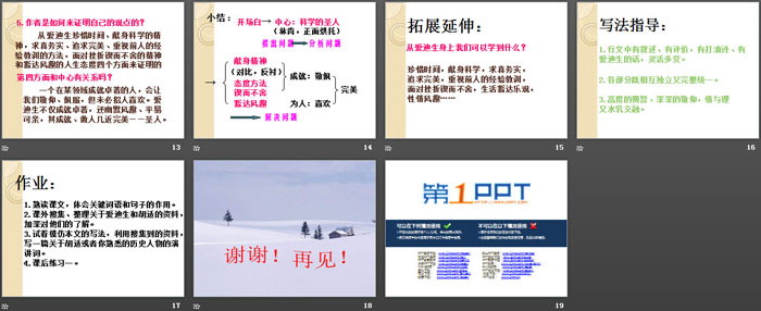 《终身做科学实验的爱迪生》PPT