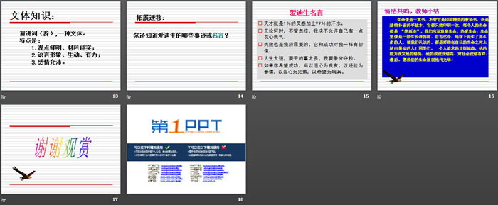 《终身做科学实验的爱迪生》PPT课件