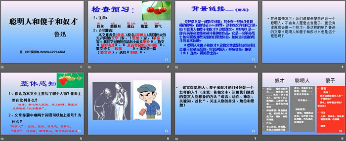 《聪明人和傻子和奴才》PPT