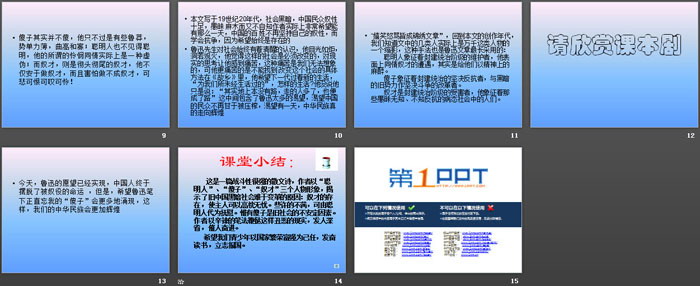 《聪明人和傻子和奴才》PPT