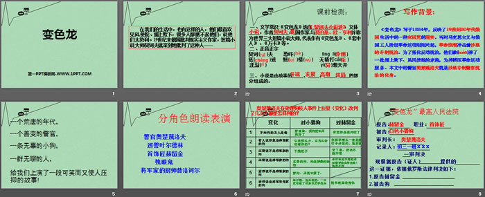 《变色龙》PPT免费下载