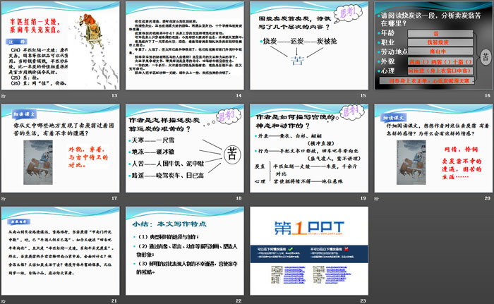 《卖炭翁》PPT课件下载