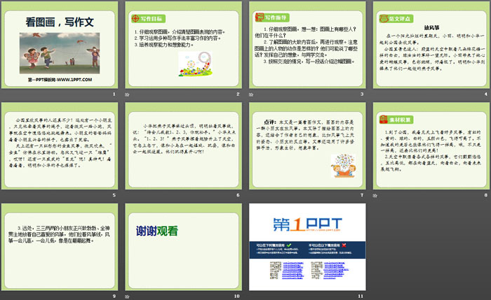 《看图画，写作文》PPT